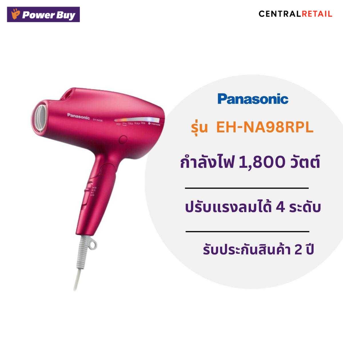 ไดร์เป่าผม PANASONIC (1800 วัตต์) รุ่น EH-NA98RPL  [288771]