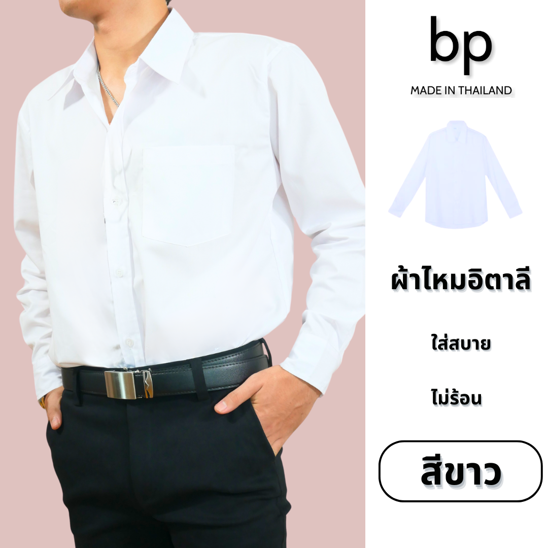 bp เสื้อเชิ้ต ผู้ชาย แขนยาว ผ้าไหมอิตาลี สีขาว