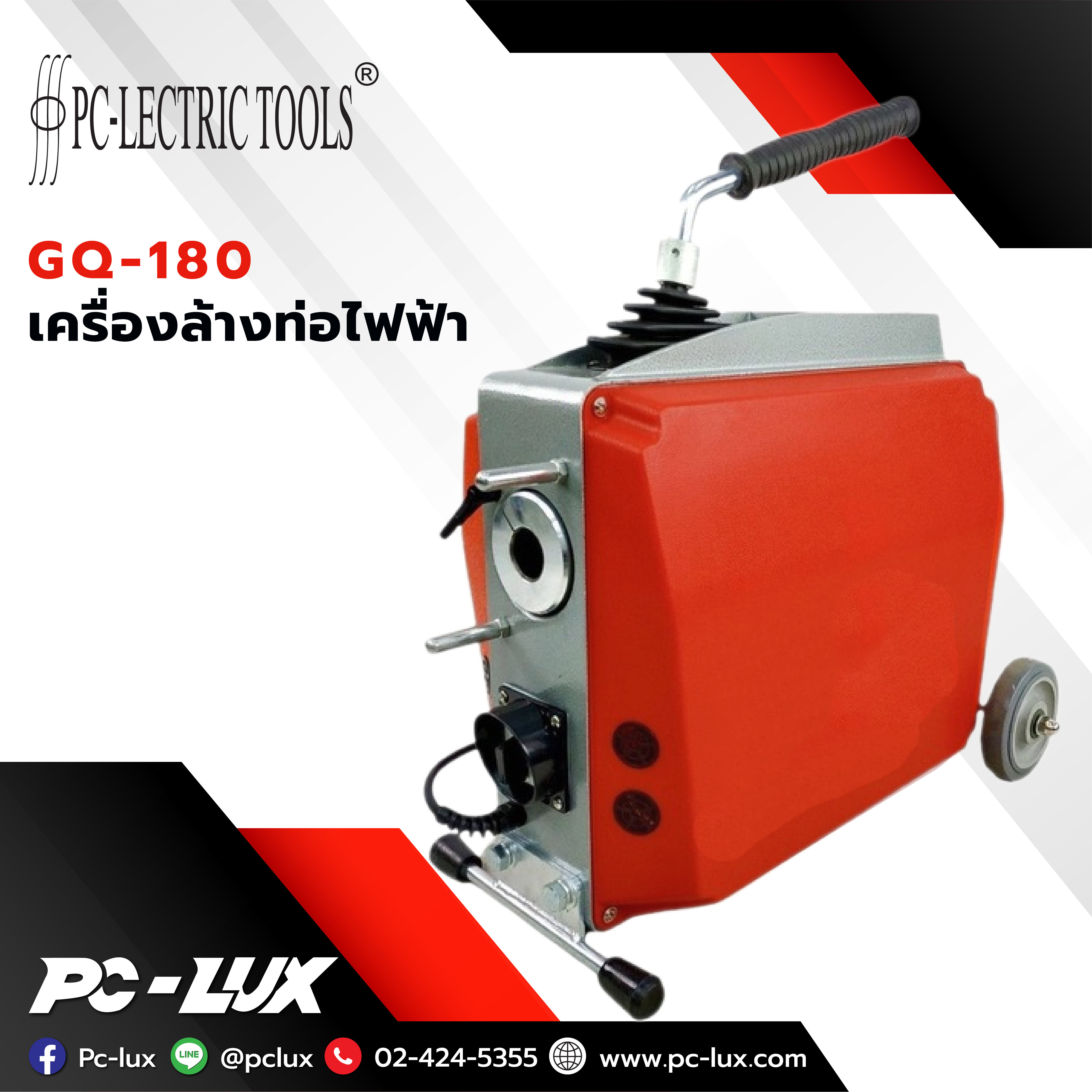 PC-Lectric tools เครื่องล้างท่อไฟฟ้า รุ่น GQ-180