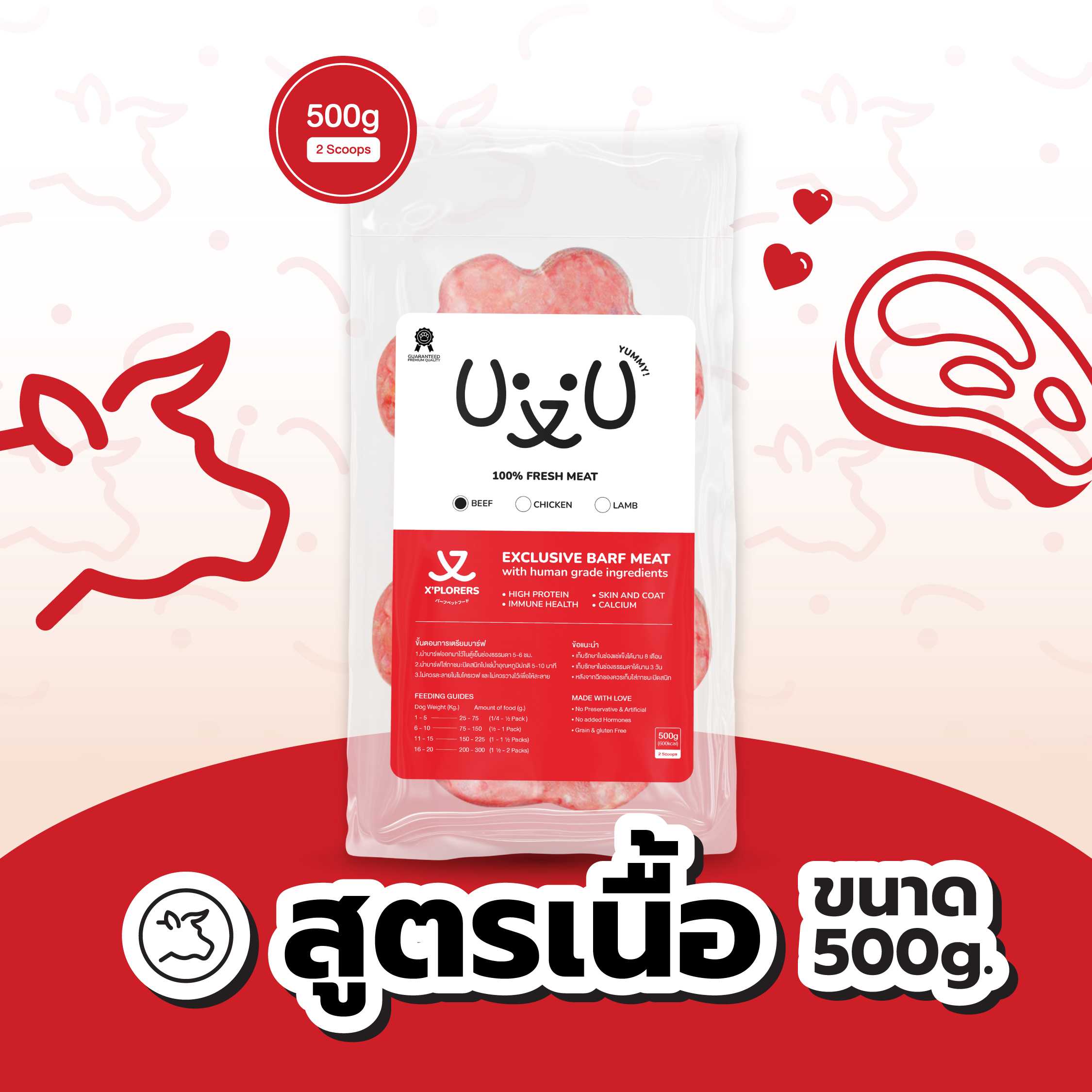 บาร์ฟ รสเนื้อวัว ขนาด 500g.