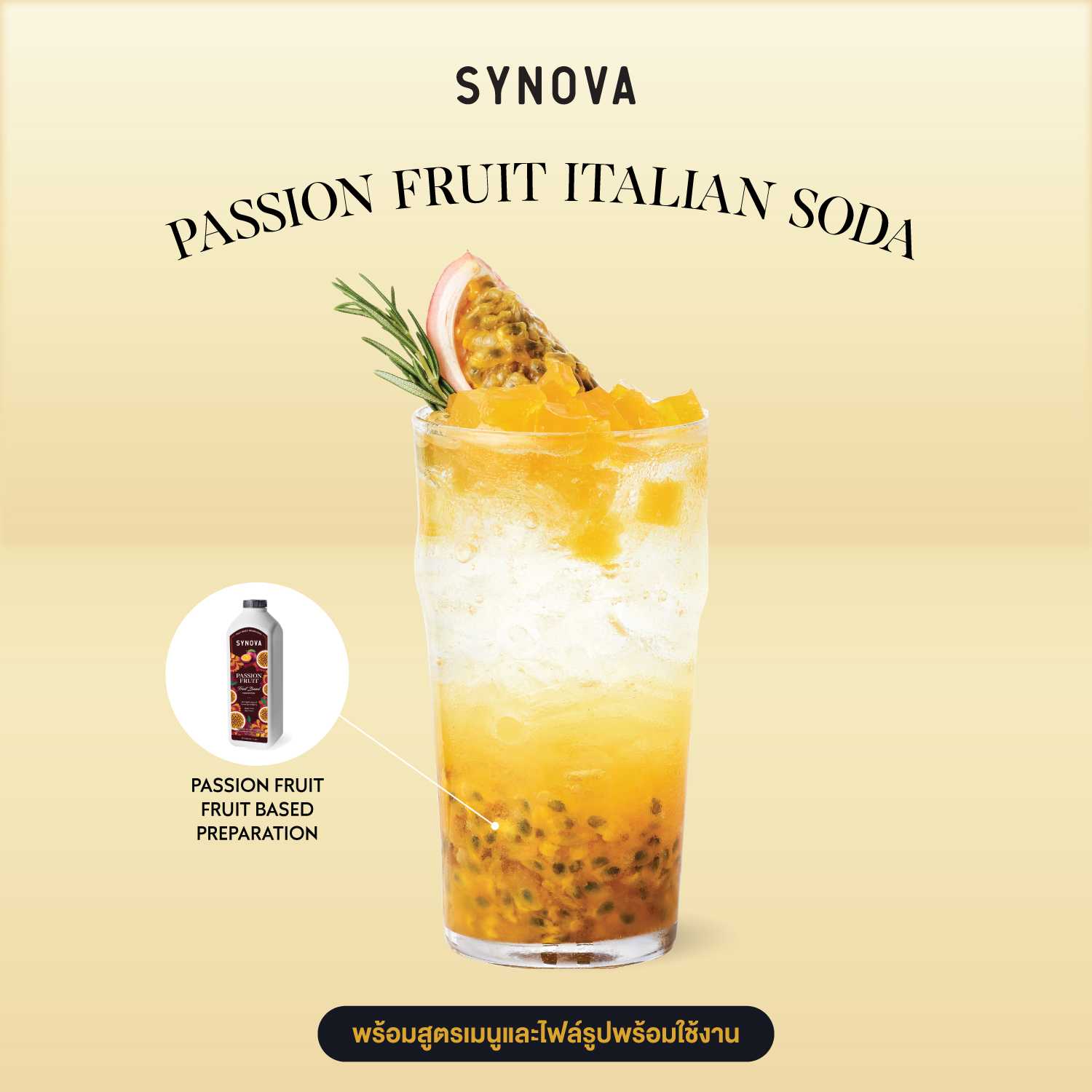 เซ็ตเครื่องดื่ม SYNOVA : เมนูเสาวรสอิตาเลียนโซดา พร้อมภาพ และสูตรชงเครื่องดื่ม (เซ็ต)