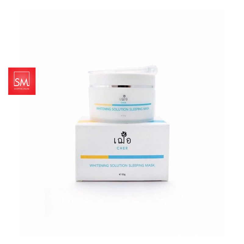 เฌอ มาร์คหน้าใส CHER Whitening Solution Sleeping Mask 15g