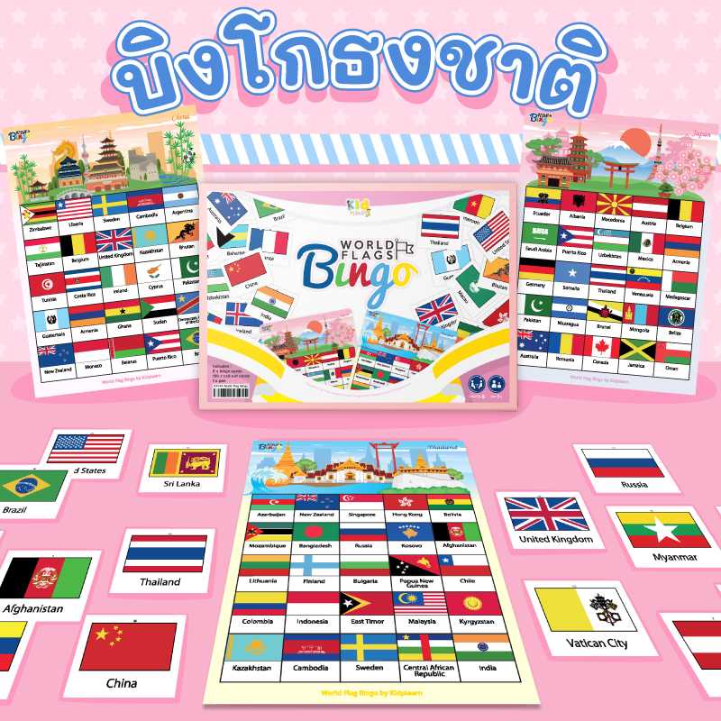บิงโกธงชาติ (World Flags Bingo)