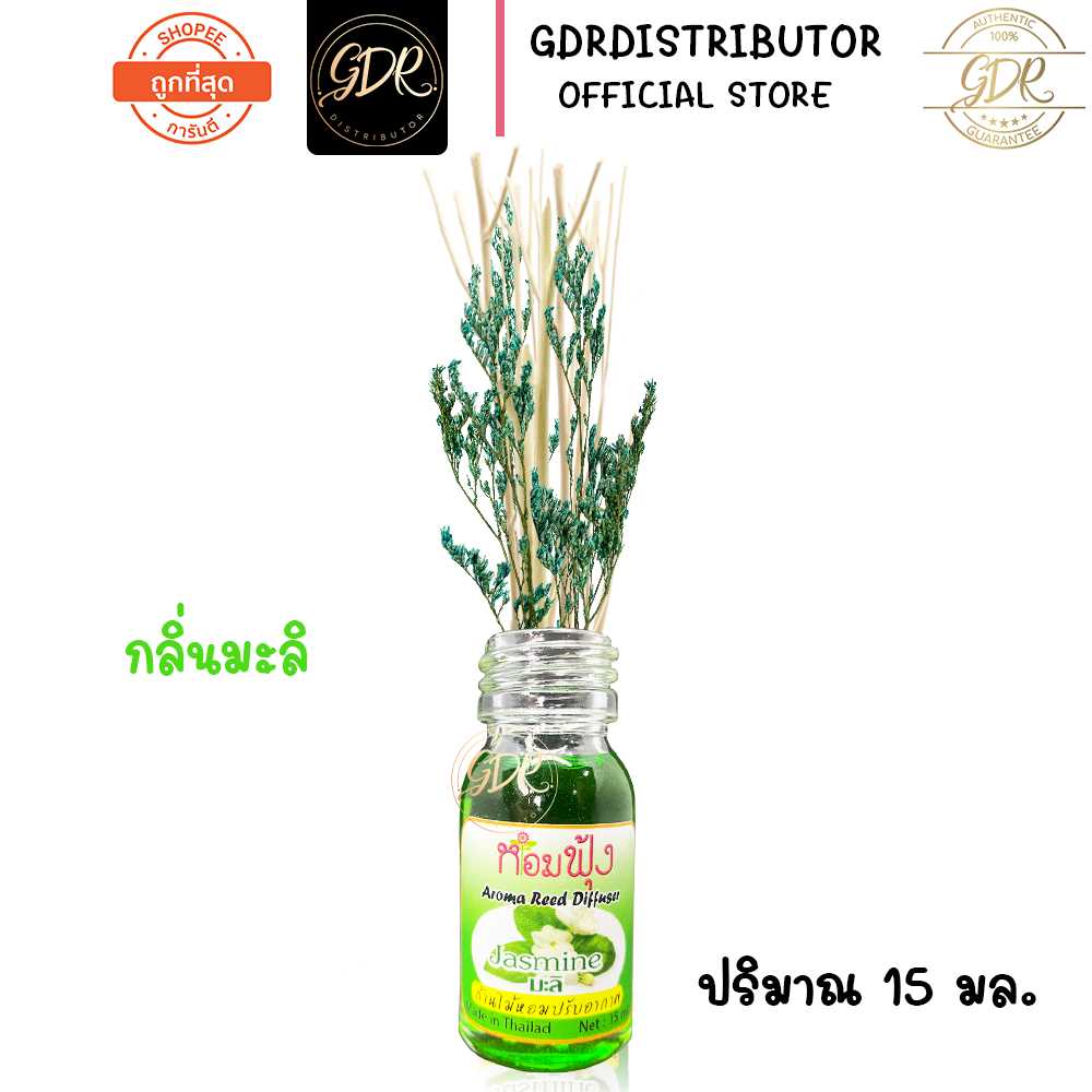 หอมฟุ้ง ก้านไม้หอมปรับอากาศ มะลิ 15 ml.