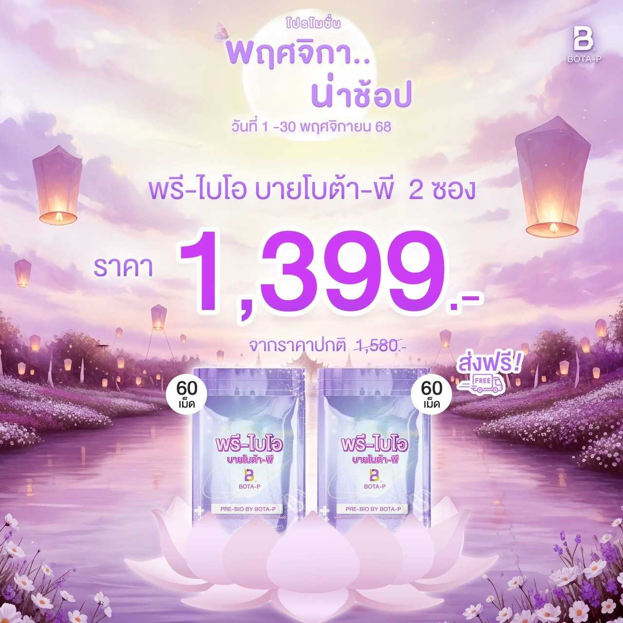 คู่จิ้นปรับระบบขับถ่าย พรีไบโอ 2 ซอง