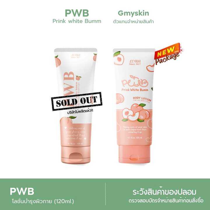 PWB Prink White Bumm 120ml. แพ็คเกจใหม่