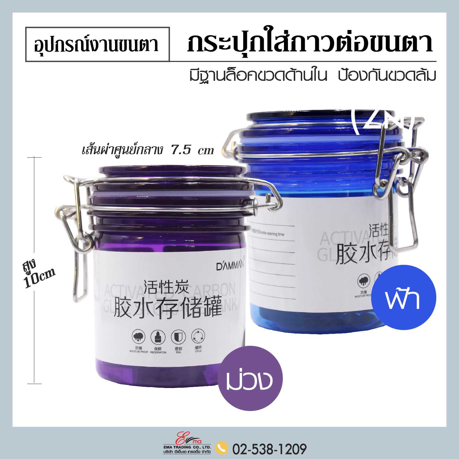 กระปุกใส่กาว