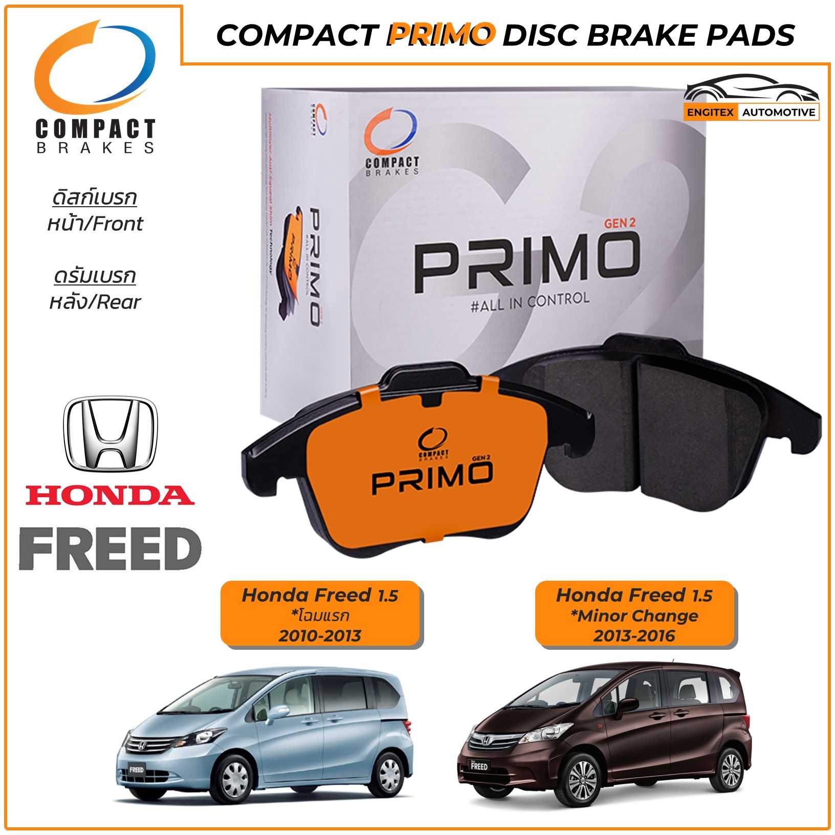 Compact PRIMO ผ้าเบรค Honda Freed 1.5 ดิสก์เบรคหน้า ดรัมเบรคหลัง ฮอนด้า ฟรีด SE E EL S Sport Navi
