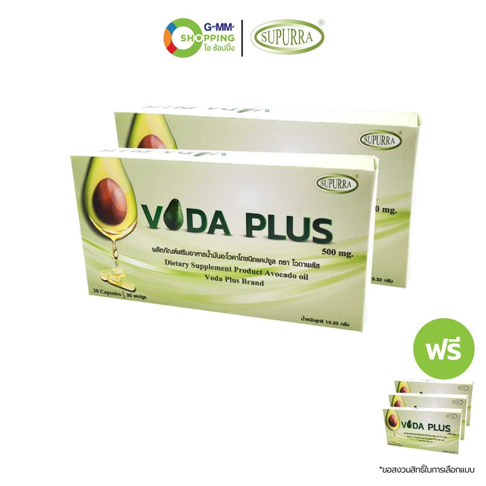 [ส่งฟรี] VODA PLUS โวดาพลัส ผลิตภัณฑ์เสริมอาหาร น้ำมันอะโวคาโด บรรจุ 30 แคปซูล (2 แถม 3) #130564