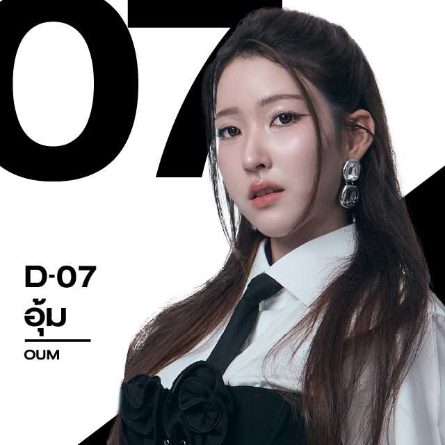 โหวตคู่เคมี D07 อุ้ม