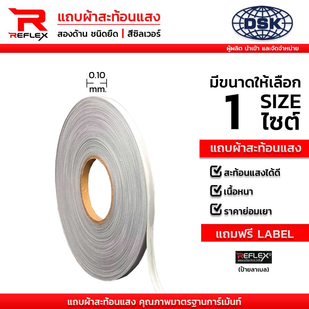 เทปผ้าสะท้อนแสง 2 ด้าน ยืด สีเงิน กว้าง 10 มิล เลือกความยาวได้ แถบผ้า เทปผ้า สะท้อนแสง REFLEX