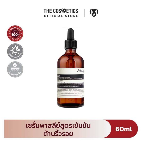 Aesop Parsley Seed Anti-Oxidant Intense Serum 60ml