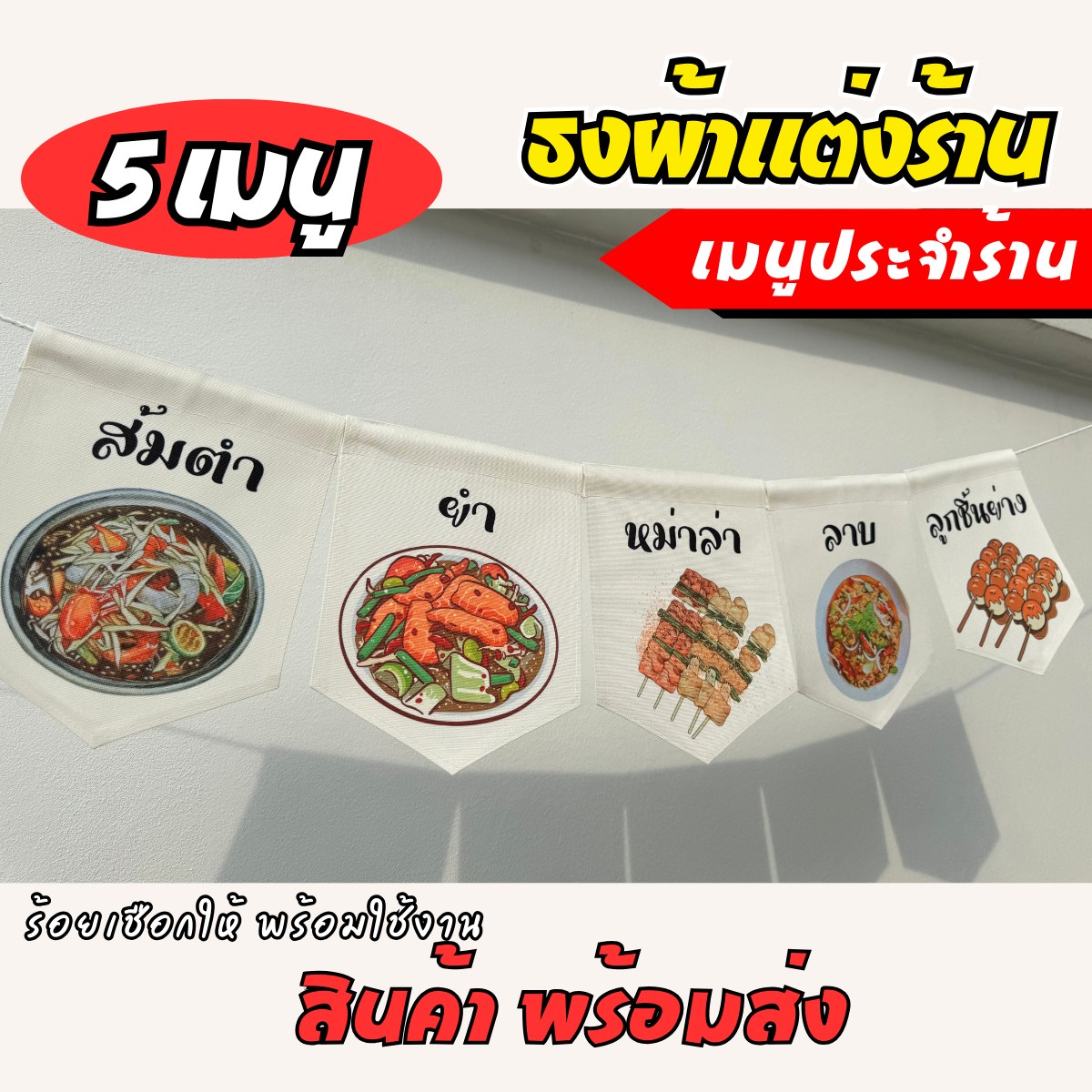 ชุดป้ายธงผ้า เมนูประจำร้าน ป้ายธงผ้าตกแต่งร้านค้า ผ้าดิบแคนวาสพิมพ์ลาย สีสดคมชัด