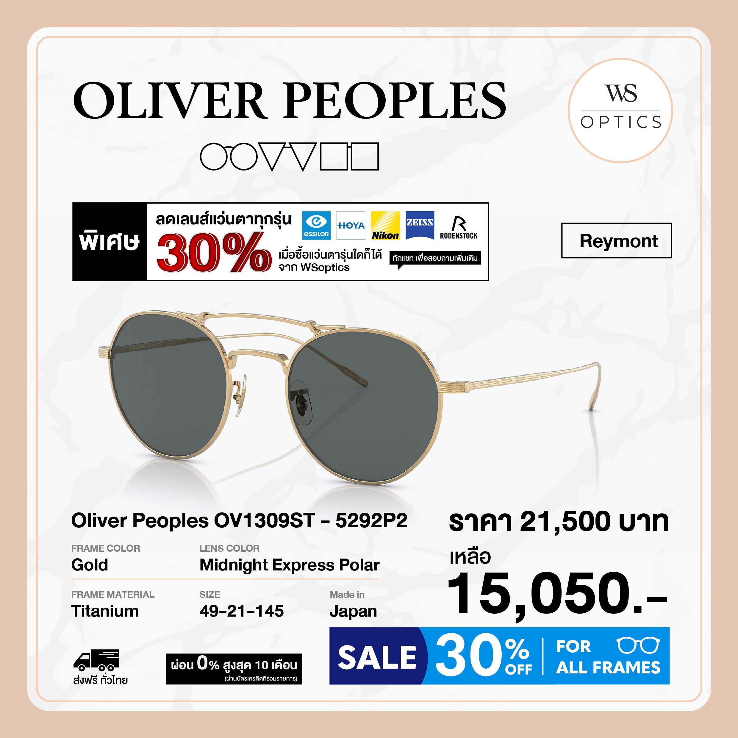 Oliver Peoples แว่นตากันแดด รุ่น Reymont - OV1309ST