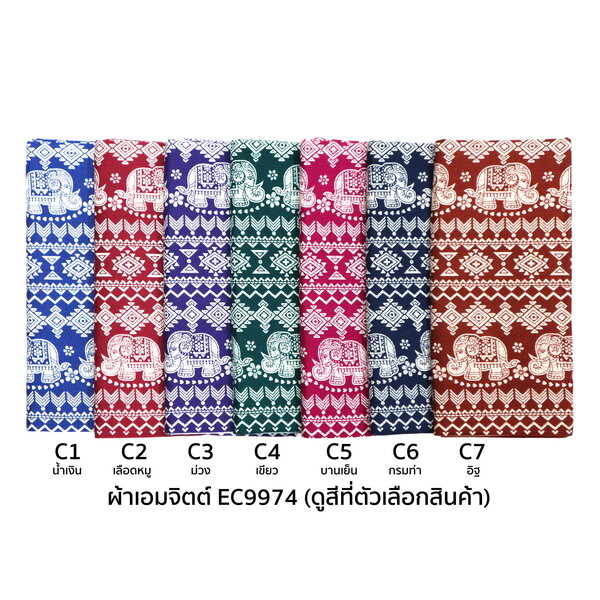 [1.7ม.] ผ้าเอมจิตต์ ลาย ec9974
