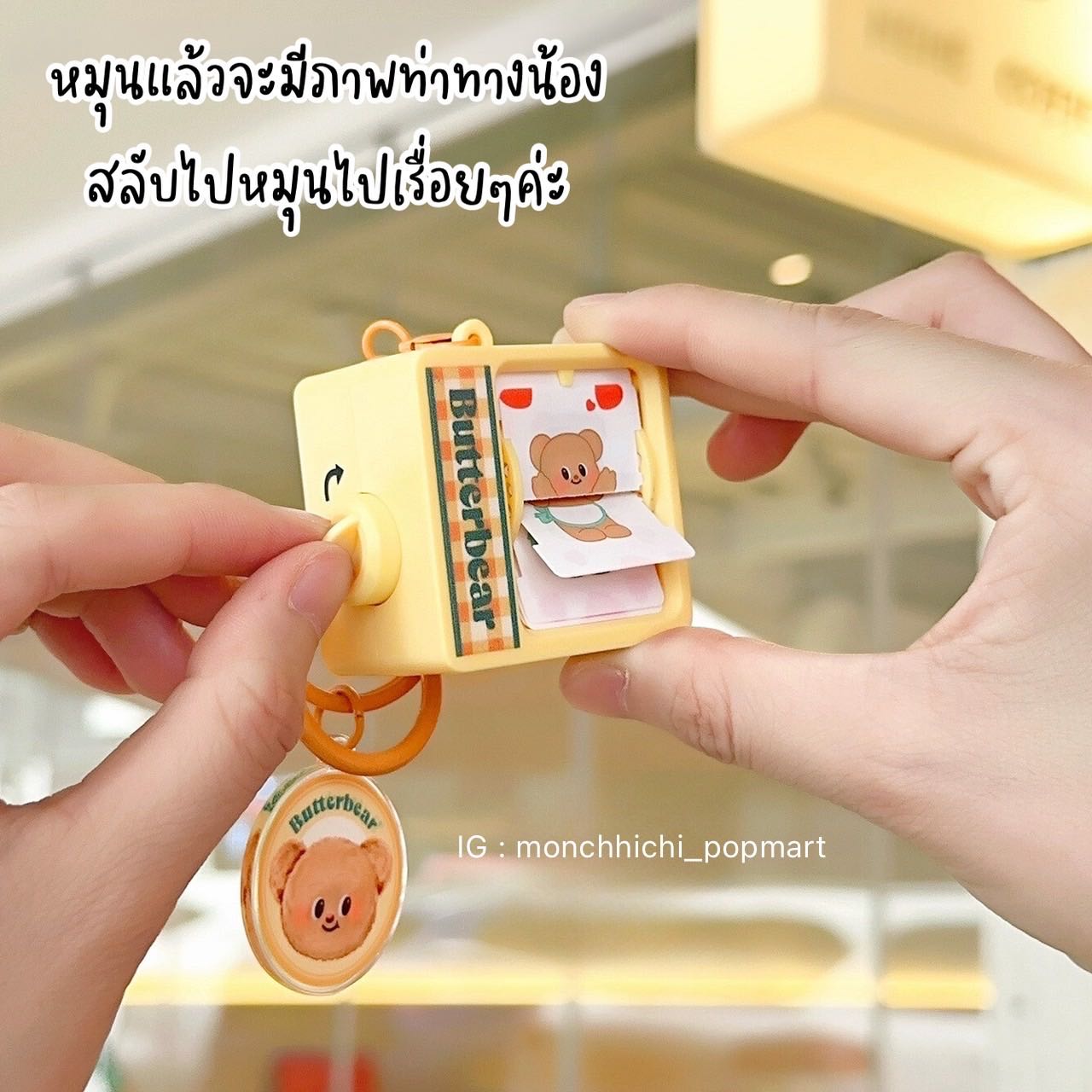 BUTTERBEAR KEYCHAIN No.7 ( พร้อมส่ง ) 