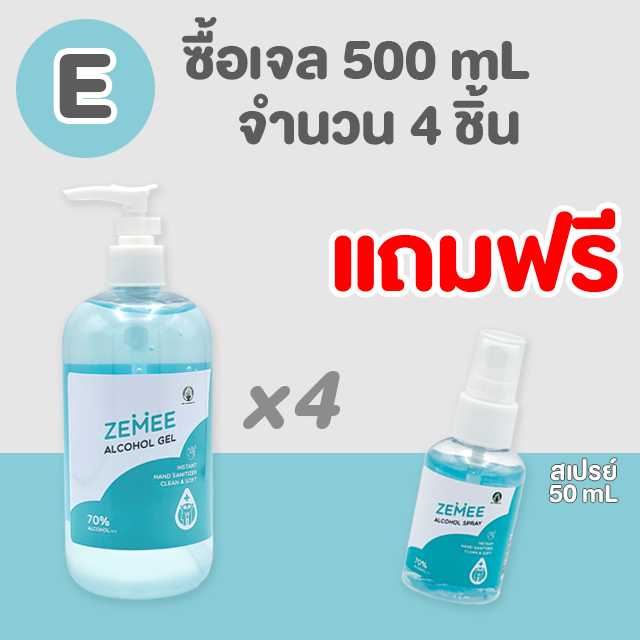 โปร E : เจล 500 mL 4 ชิ้น แถมสเปรย์ 50 mL