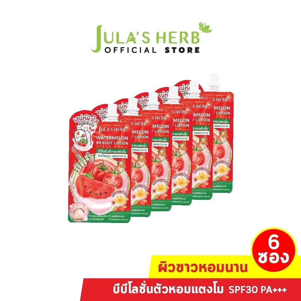 กล่อง 6 ซอง Jula's Herb บีบีโลชั่นตัวหอมแตงโม SPF30PA+++ 40 ml.