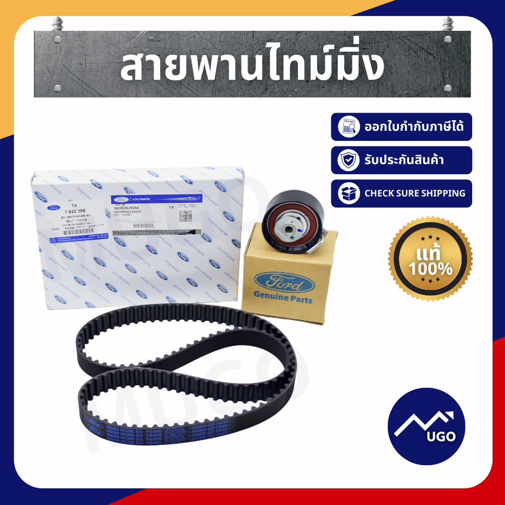 สายพานไทม์มิ่ง / ford fiesta / ford focus / ford ecosport