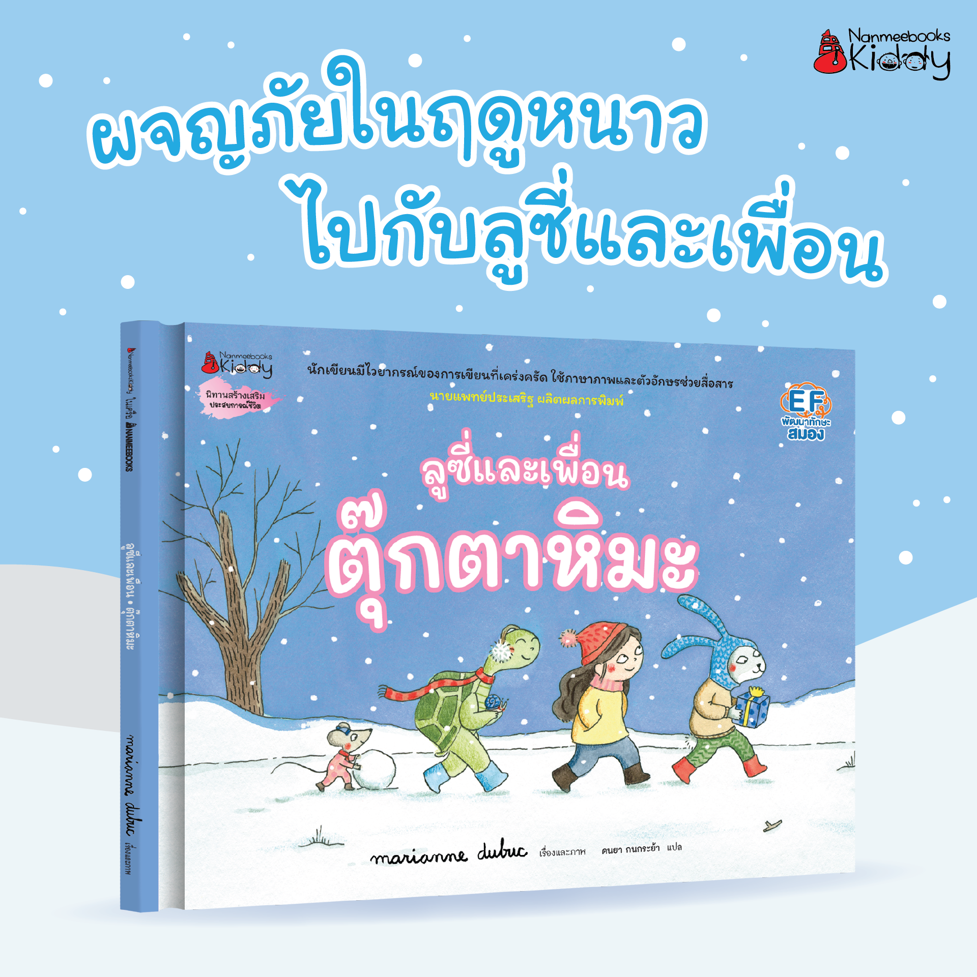 ลูซี่และเพื่อน ตอน ตุ๊กตาหิมะ