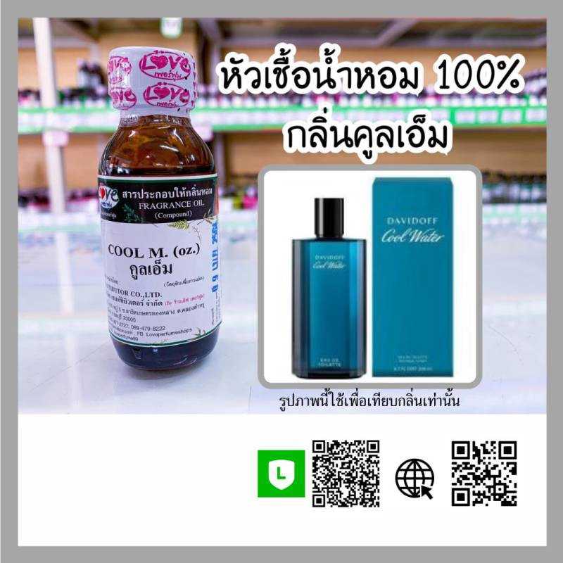 น้ำหอมกลิ่น คูลเอ็ม