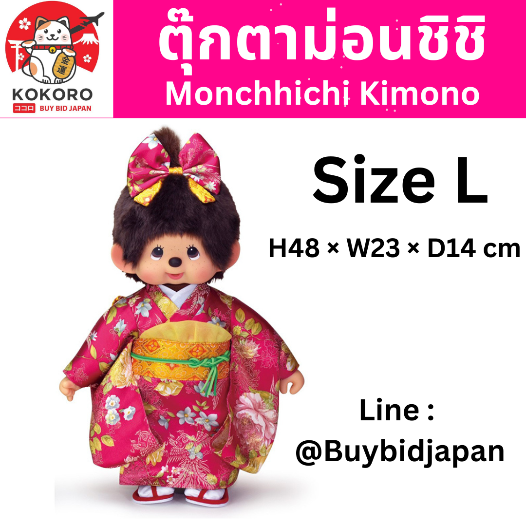 [PRE-ORDER] ตุ๊กตา ม่อนชิชิ กิโมโน สีชมพู Size L ม่อนชิชิจัง Monchhichi 48 x 23 x 14 cm モンチッチ