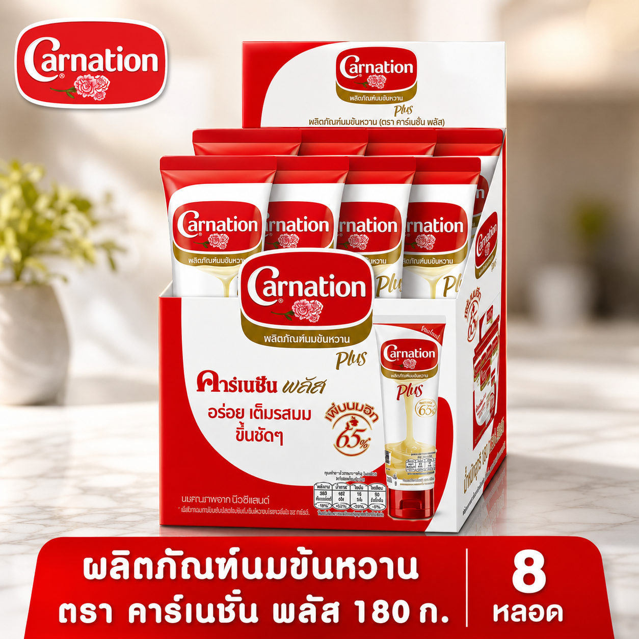 นมข้นหวาน ตราคาร์เนชัน พลัส 180 ก.(หลอดบีบ)