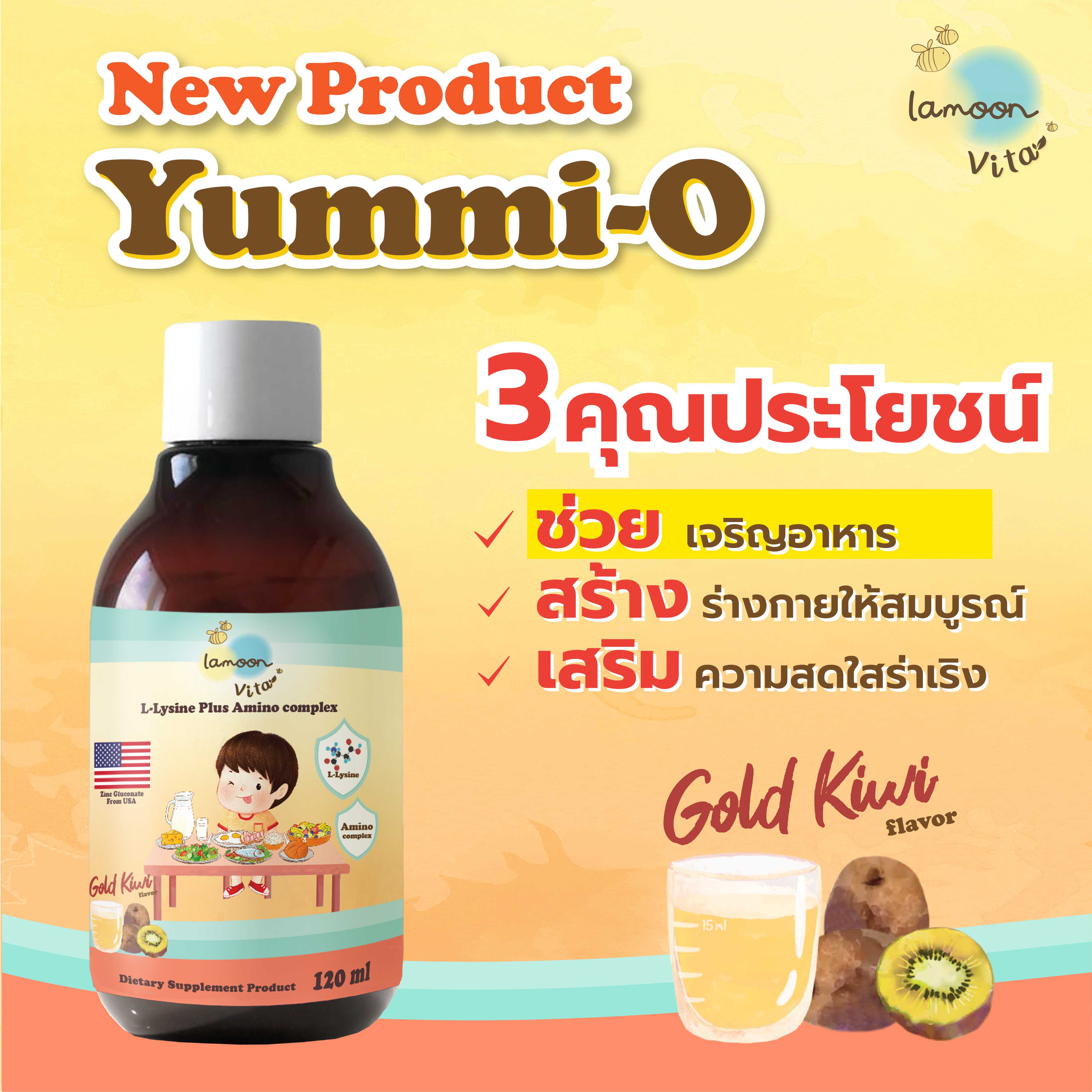 141002 - Yummi-O วิตามินกินเก่ง เสริมสารอาหาร หมดปัญหาลูกอมข้าว น้ำหนักน้อย (1ปีขึ้นไป)