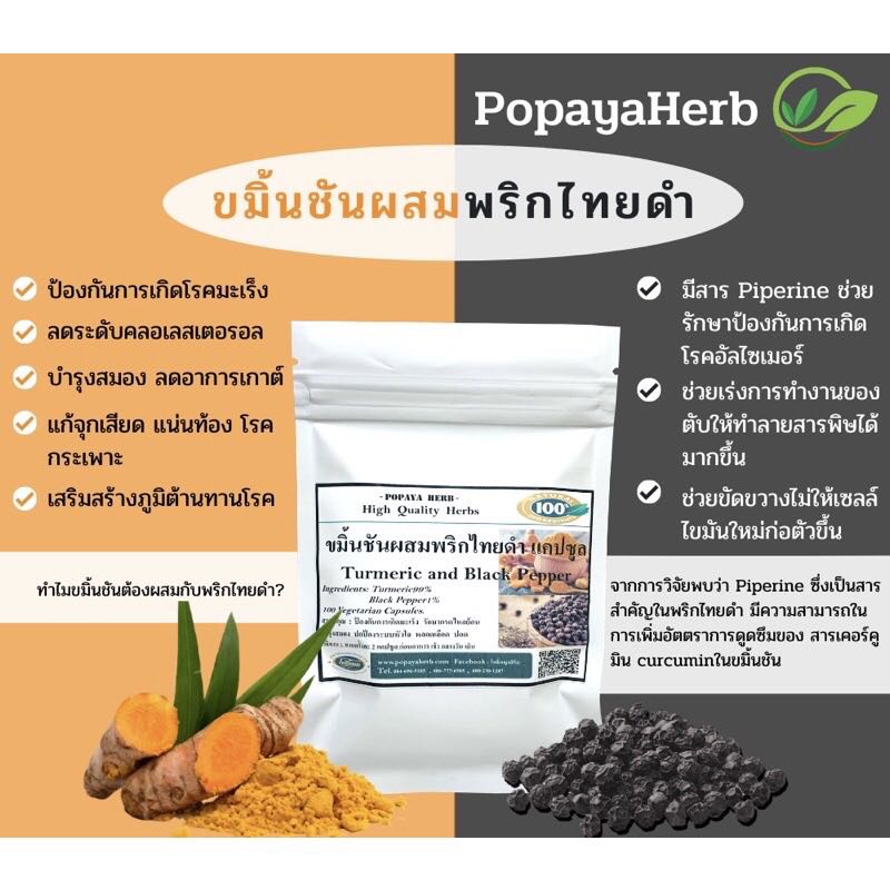 แคปซูล ขมิ้นชันนพริกไทยดำอาการกรดไหลย้อน