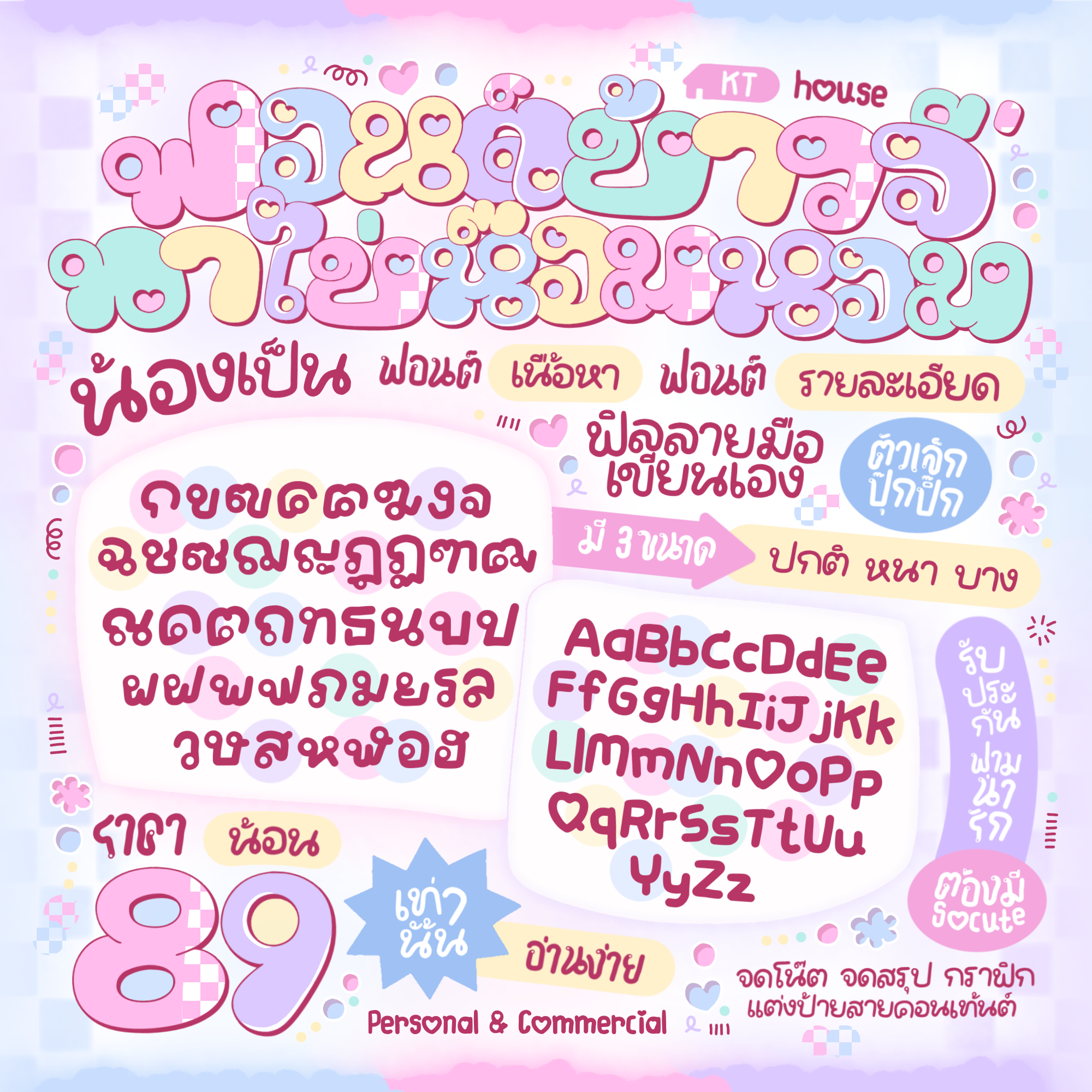 ฟอนต์ ข้าวจี่