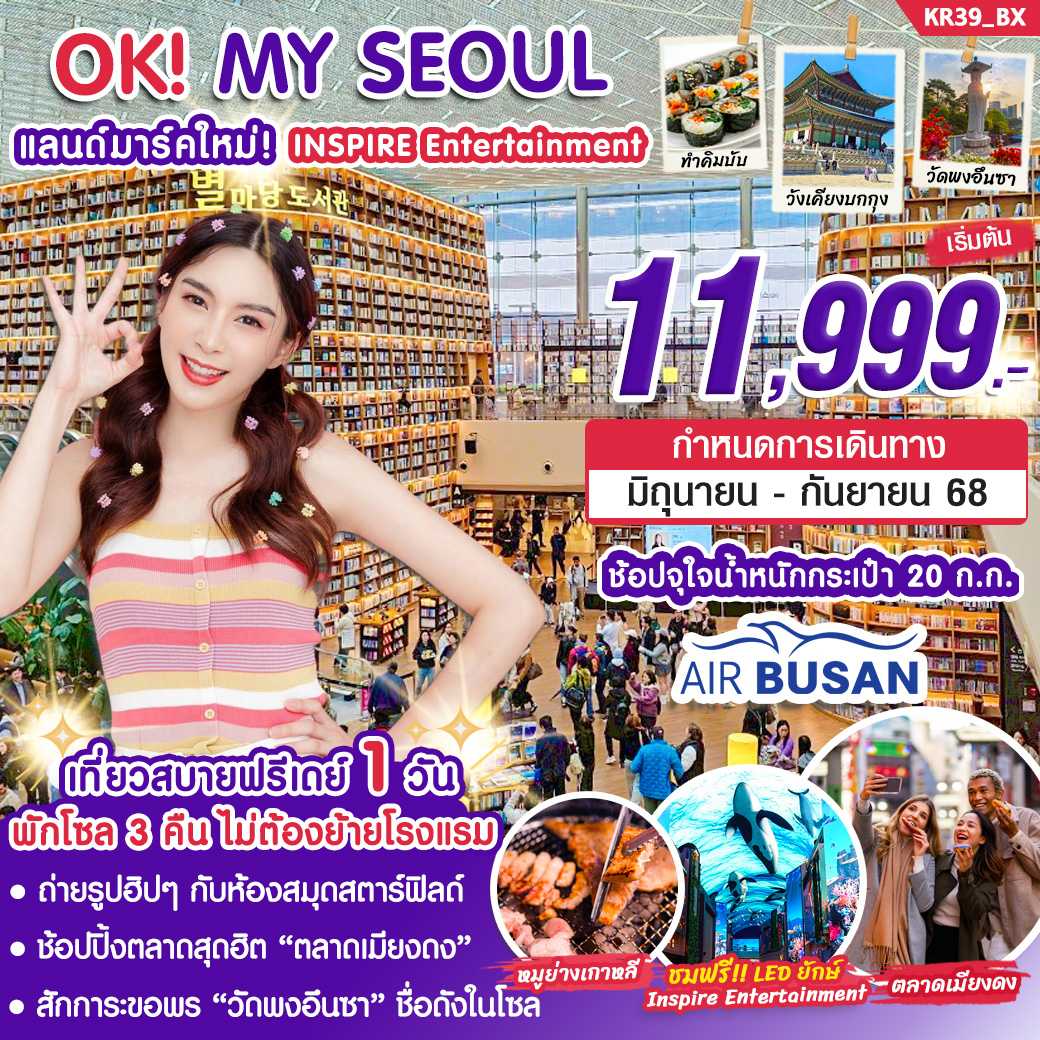 KFTSM-Korea OK!! My Seoul 5D3N (JUNE-SEP25)