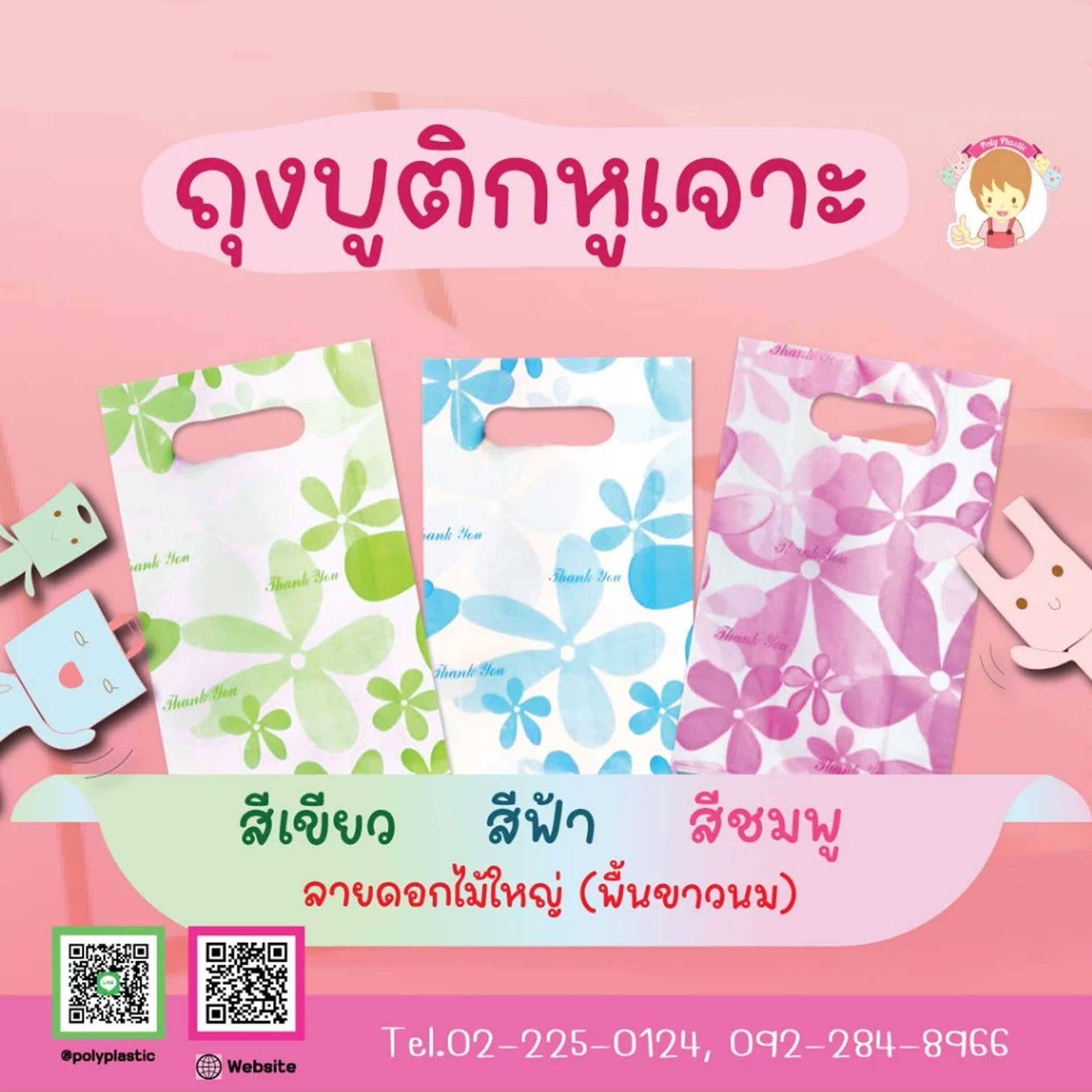 ถุงแฟชั่น ถุงบูติกหูเจาะ ลายดอกไม้ใหญ่