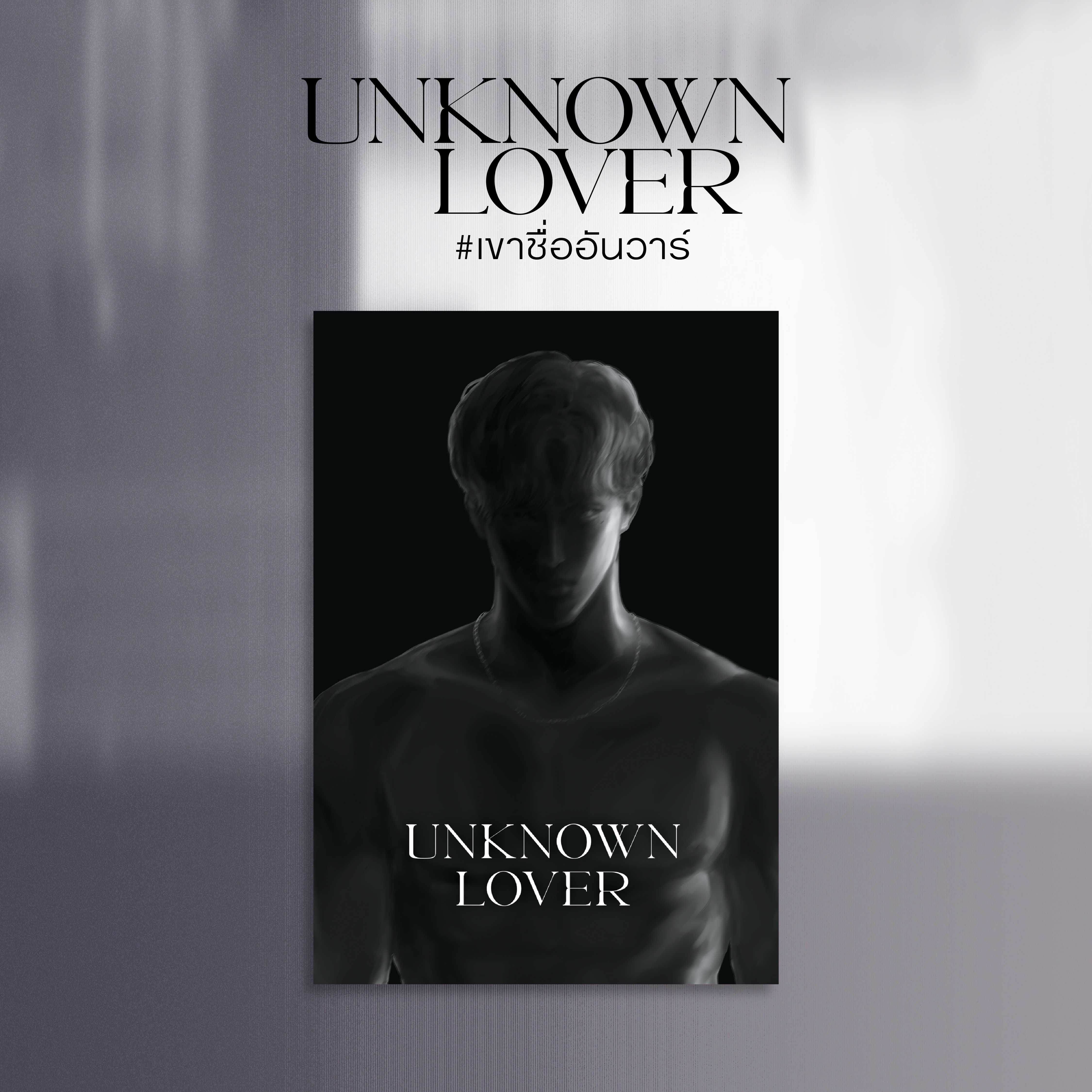 UNKNOWN LOVER SPECIAL POSTCARD