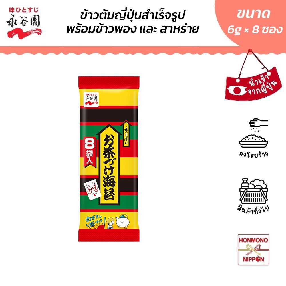 นากาทานิเอ็น ผงโรยข้าวต้ม ผสมสาหร่าย พร้อมข้าวพอง ขนาด 48 ก. - Ochasuke Nori (DI-NGT-2200)