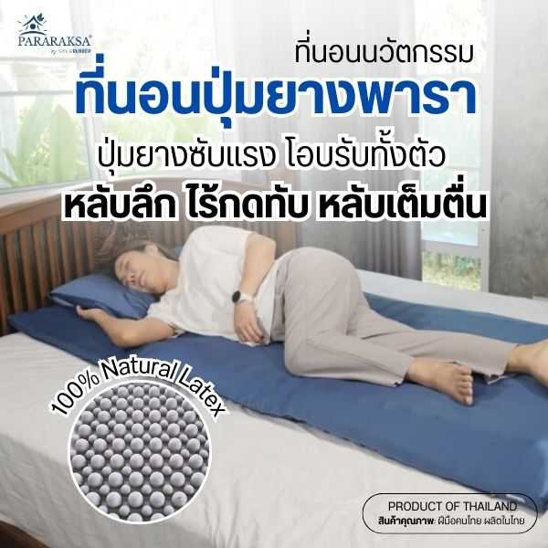 ParaRaksa ที่นอนยางพาราปุ่มต่างระดับ บรรเทาออฟฟิศซินโดรม ลดปวดคอ-บ่า-ไหล่ สีฟ้า-สะท้อนน้ำ