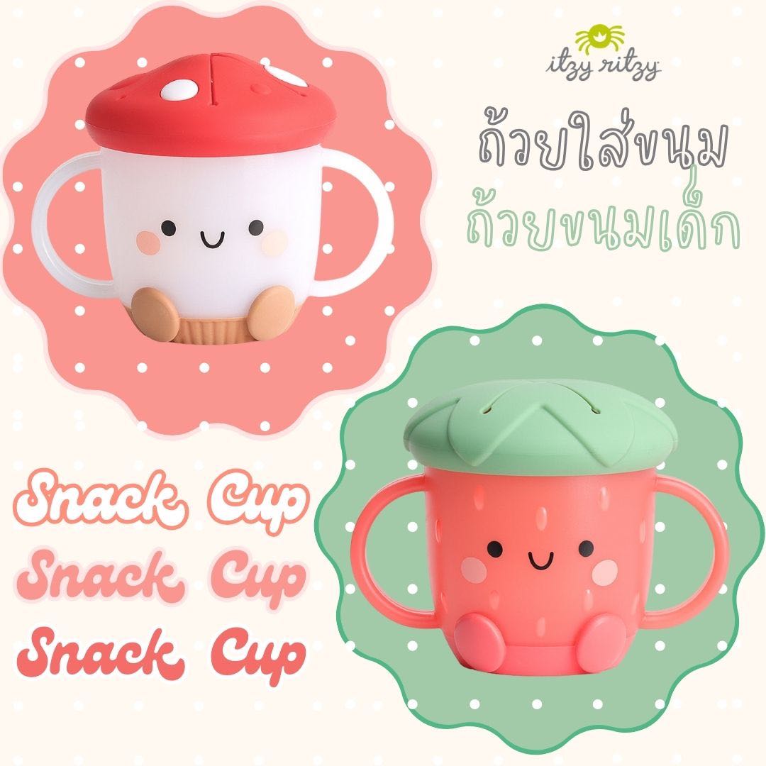 ถ้วยใส่ขนม มีฝากันหก Snack Cup ถ้วยขนมเด็ก ฝาซิลิโคนฟู้ดเกรด, Itzy Ritzy