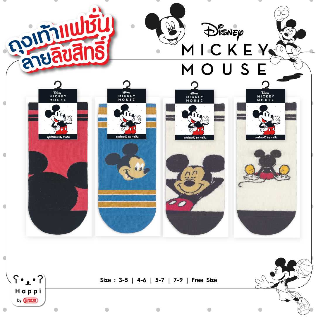 ถุงเท้าแฟชั่นลิขสิทธิ์แท้ Happi by Carson Mickey Mouse แพ็ค 1 คู่