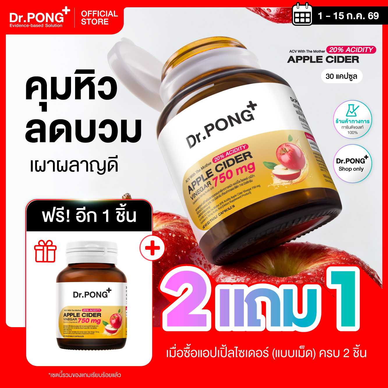 [โปร 2 แถม 1] Dr.PONG 20%ACV APPLE CIDER VINEGAR 750 mg แอปเปิ้ลไซเดอร์ แบบเม็ด ทานง่าย คุมหิว ลดบวม