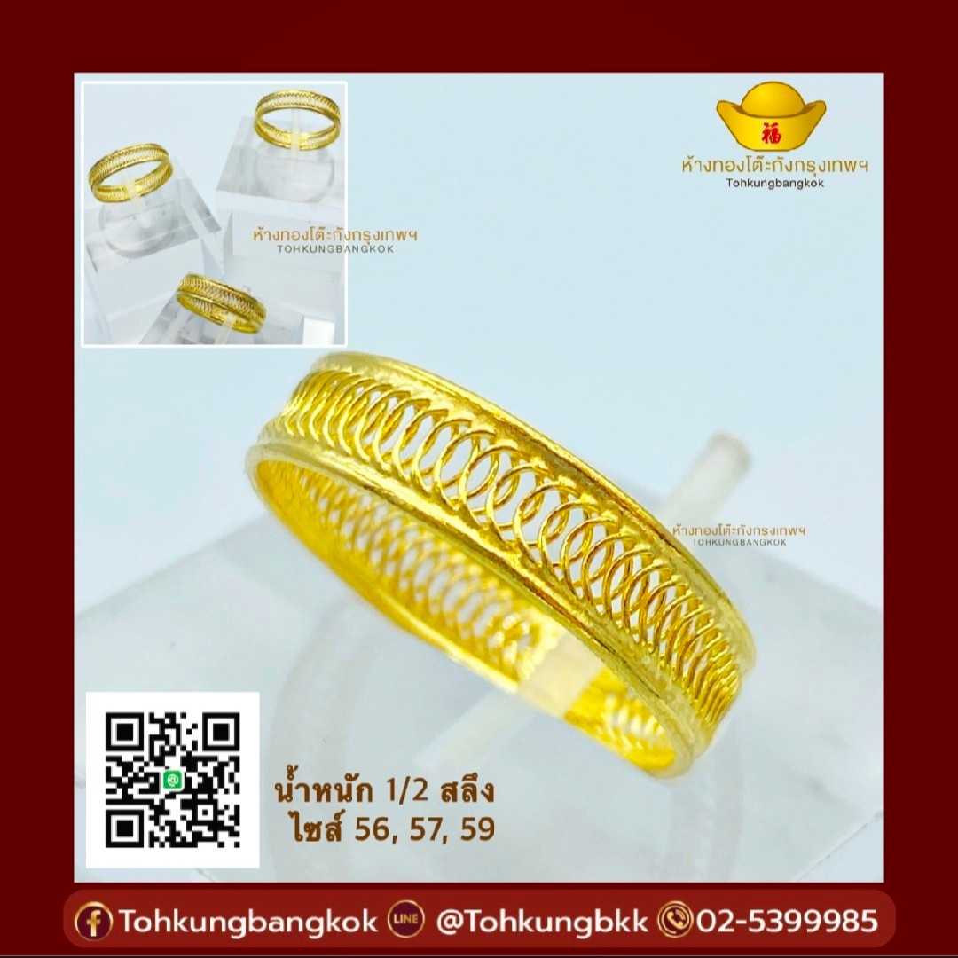 แหวนโรมิโอ ทอง96.5 น้ำหนัก 1/2 สลึง