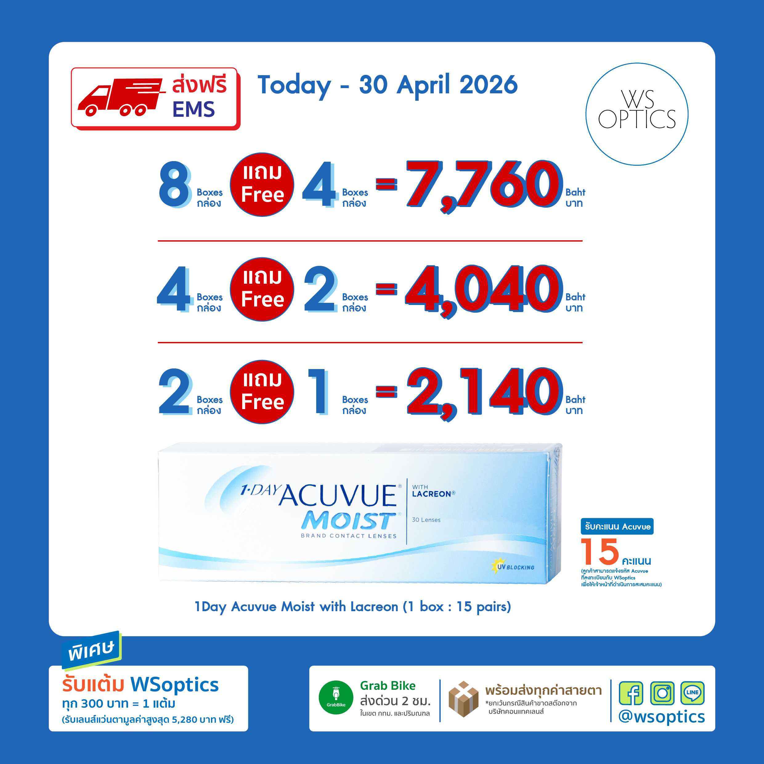 1-Day Acuvue Moist คอนแทคเลนส์รายวัน (1 box : 15 pairs)