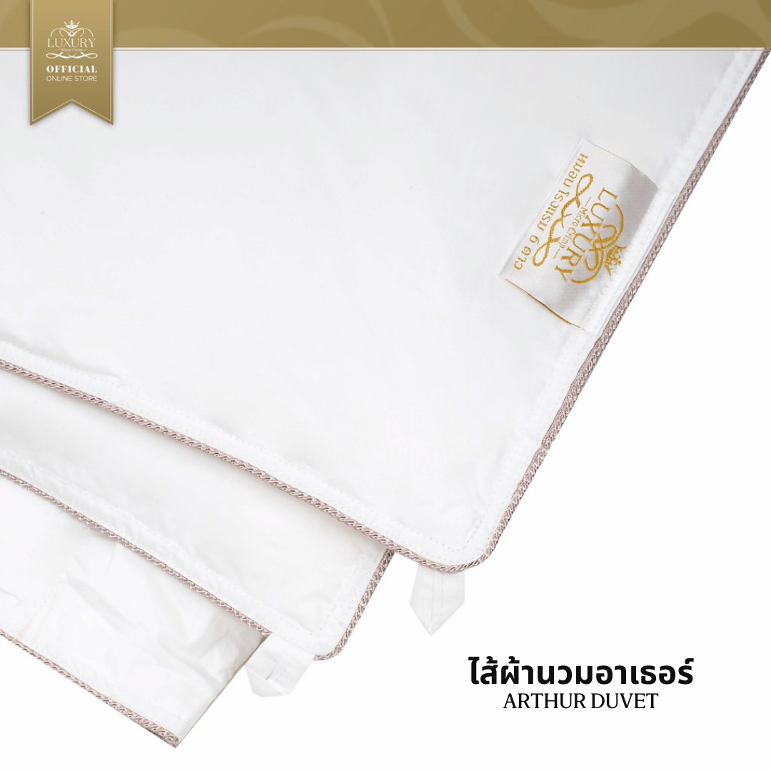 ARTHUR DUVET (ไส้ผ้านวมอาเธอร์)