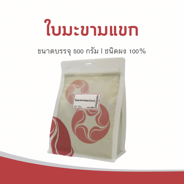 Vejpongosot - ใบมะขามแขก (ผง) 100% บรรจุ 500 กรัม
