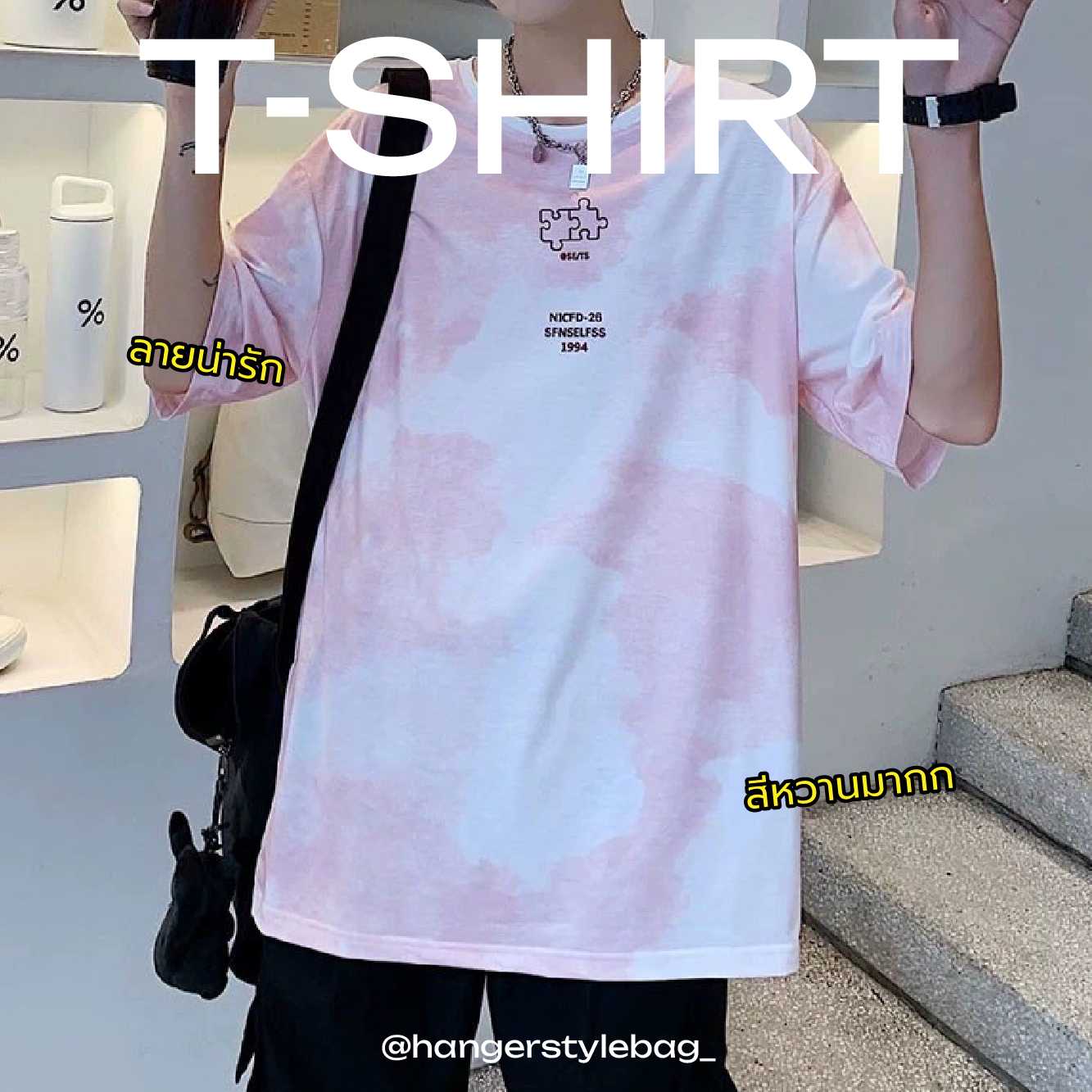 Tie Dye T-Shirt (สีขาวชมพู)✨