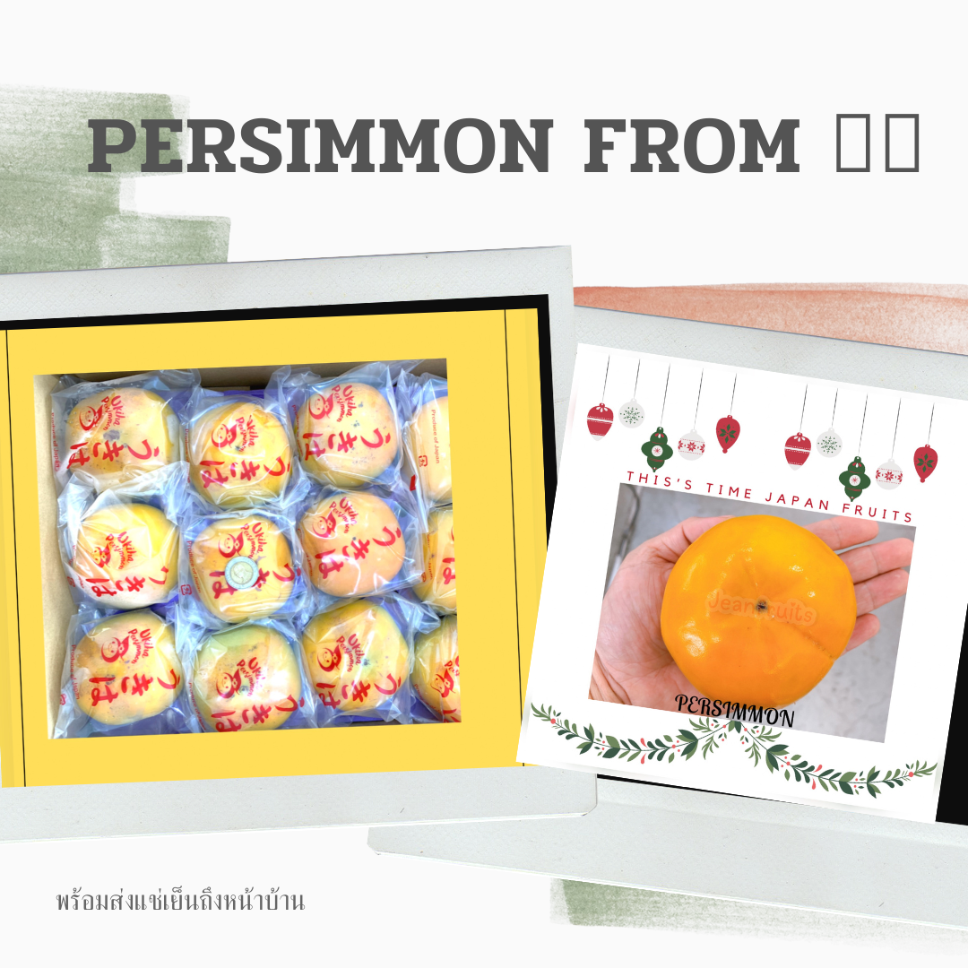 พลับญี่ปุ่น