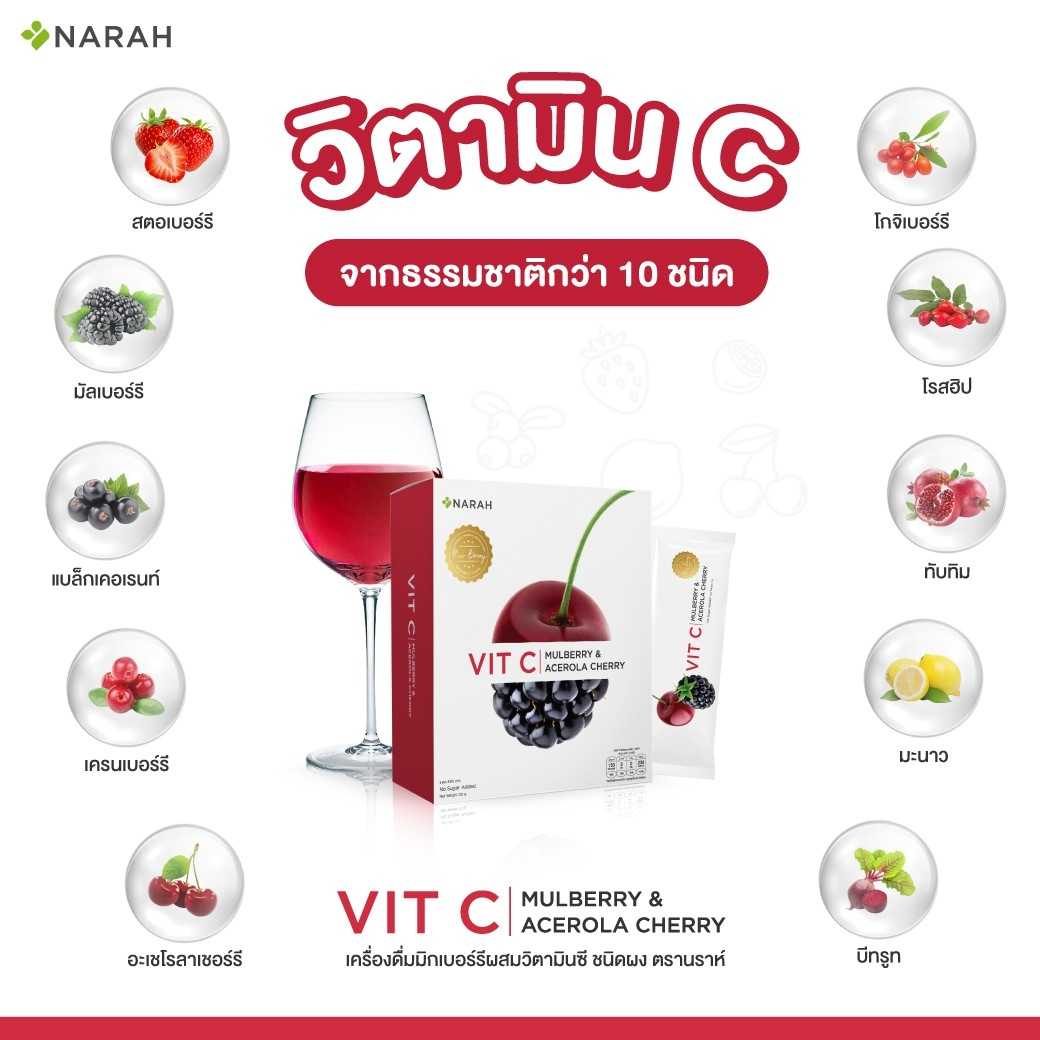 Narah VIT C :   Mulberry & Acerola Cherry  1  กล่อง มี 15 ซอง