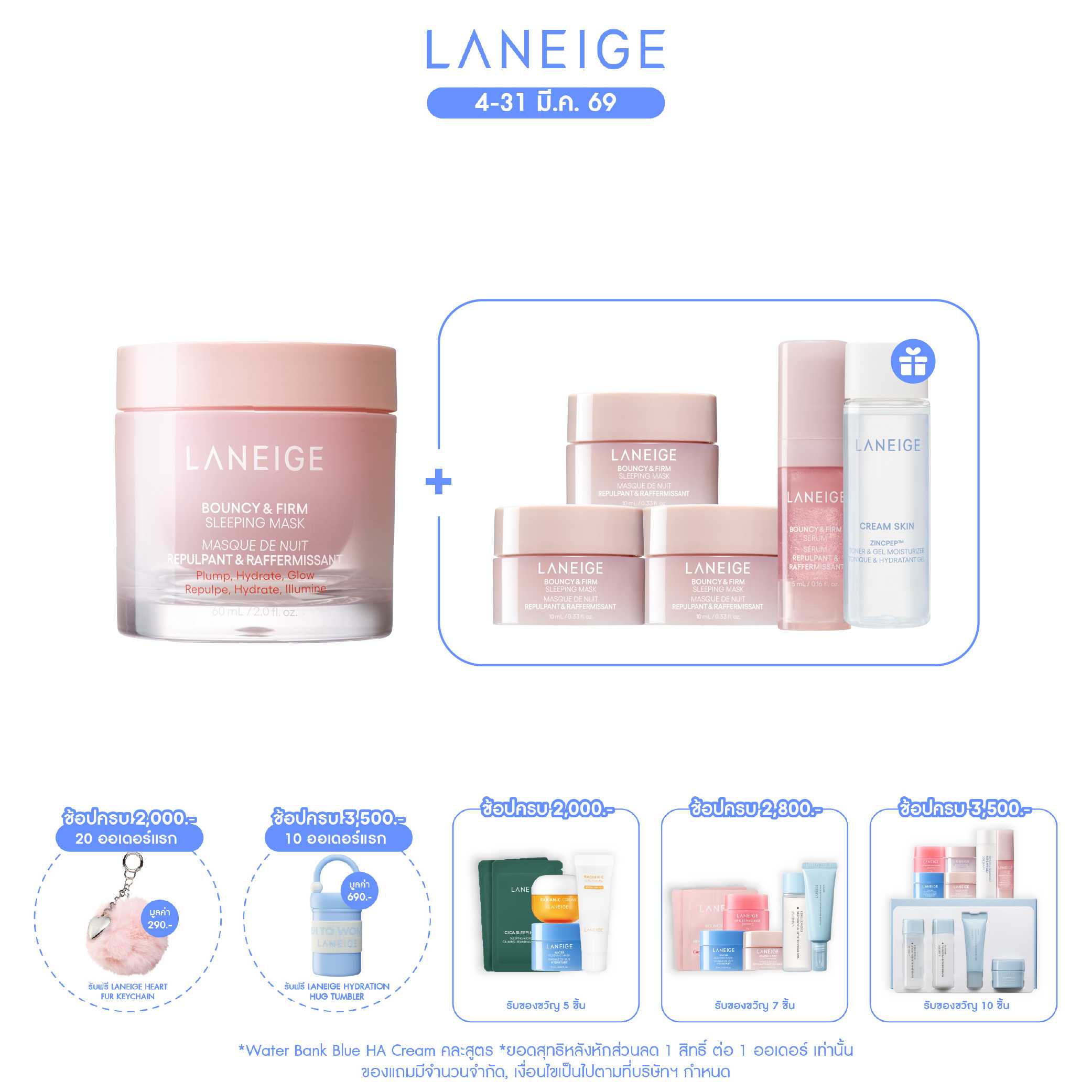 Laneige Bouncy & Firm Sleeping Mask 60 ml
