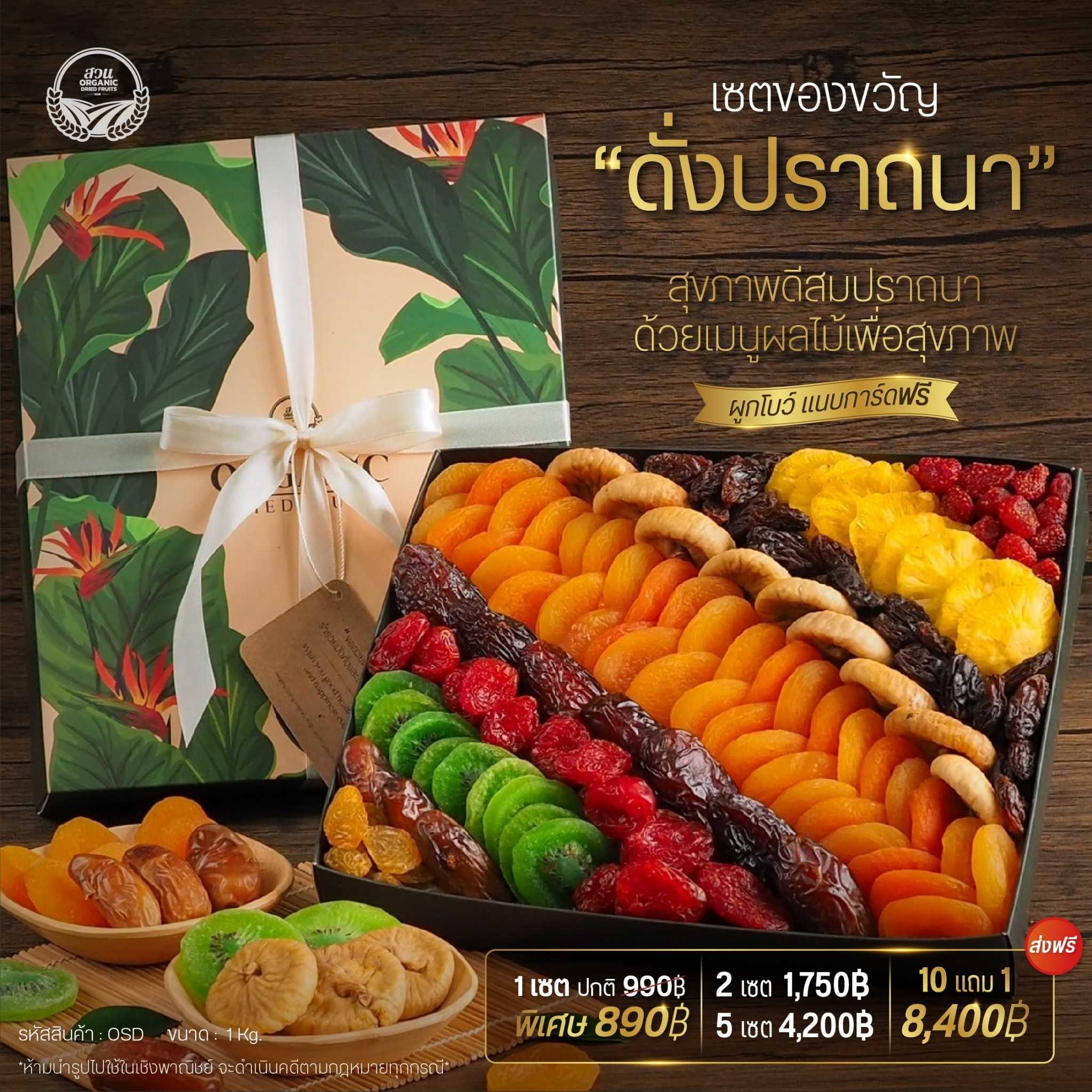 (Premium Gift Set) เซตของขวัญ ดั่งปรารถนา