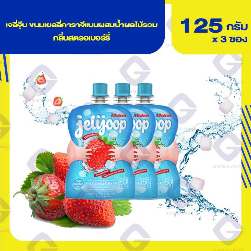 เจลี่จุ๊บ ขนมเยลลี่คาราจีแนนผสมผลไม้รวม 125กรัมX3ซอง สตรอเบอร์รี่  8853333021561(06)