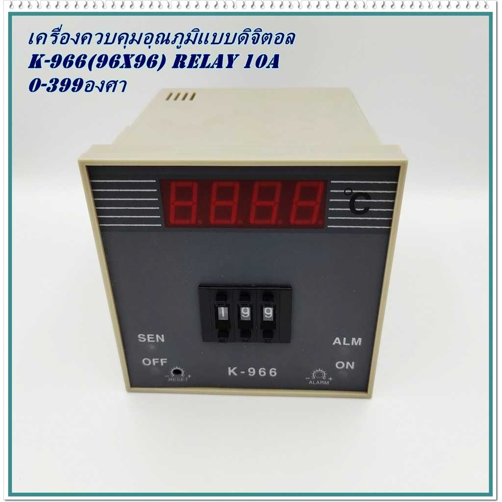 MODEL: K-966 RELAY INTELLIGENCE DIGITAL TEMPERATURE CONTROLLER ตัวควบคุมอุณหภูมิแบบดิจิตอลอัจฉริยะ