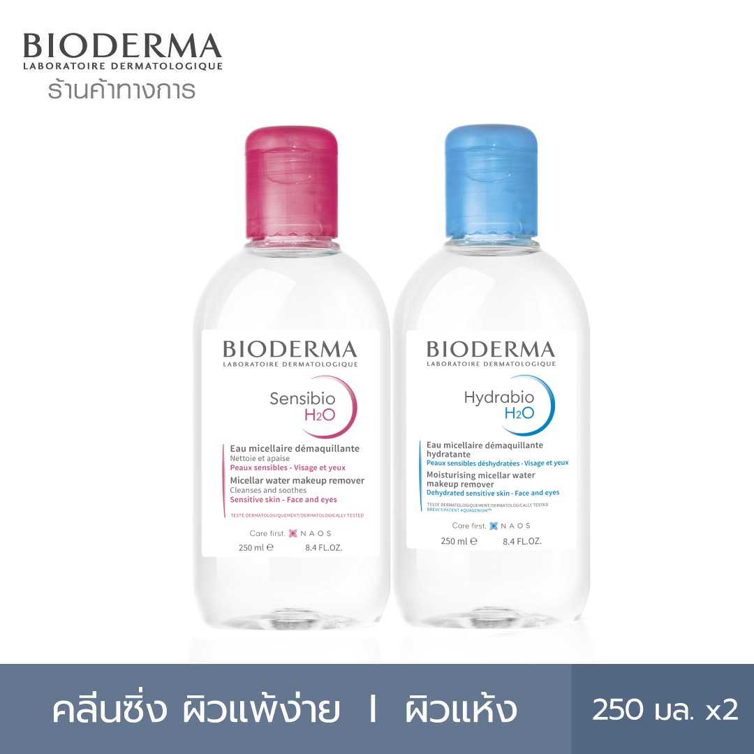 Bioderma Sensibio H2O 250ml + Hydrabio H2O 250ml คลีนซิ่งไมเซล่า วอเตอร์ สำหรับผิวแพ้ง่าย ผิวขาดน้ำ